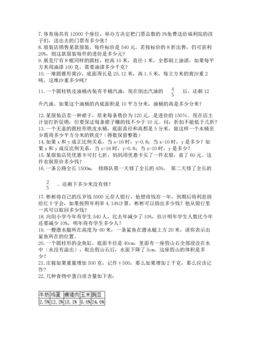 六年级小升初数学应用题50道含完整答案（有一套）.docx