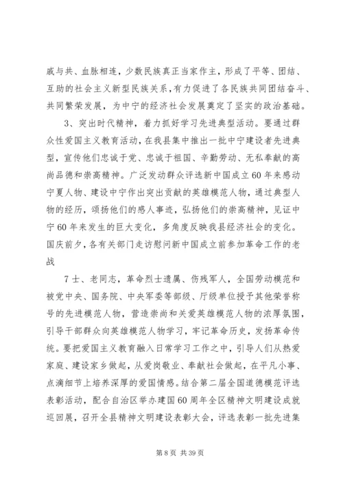 在全县深入开展群众性爱国主义教育活动动员大会上的讲话.docx