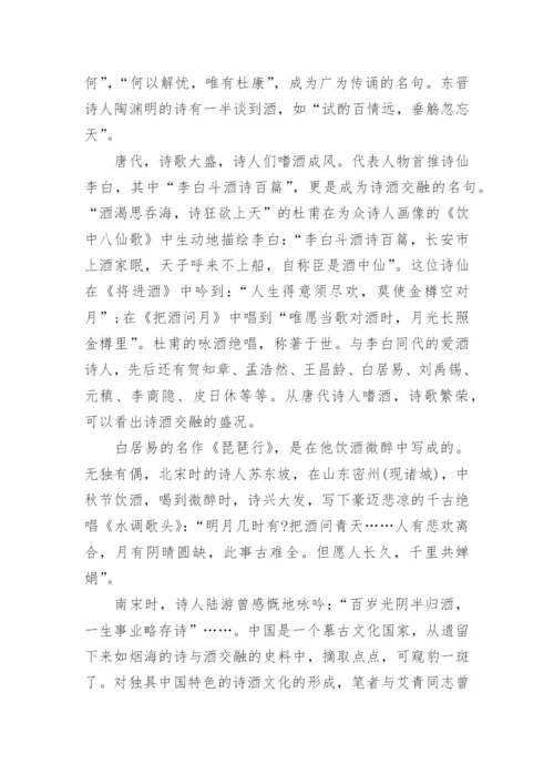 谈谈中国诗酒文化.docx
