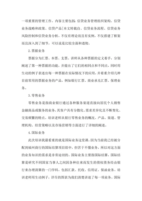 银行实习收获心得5篇.docx