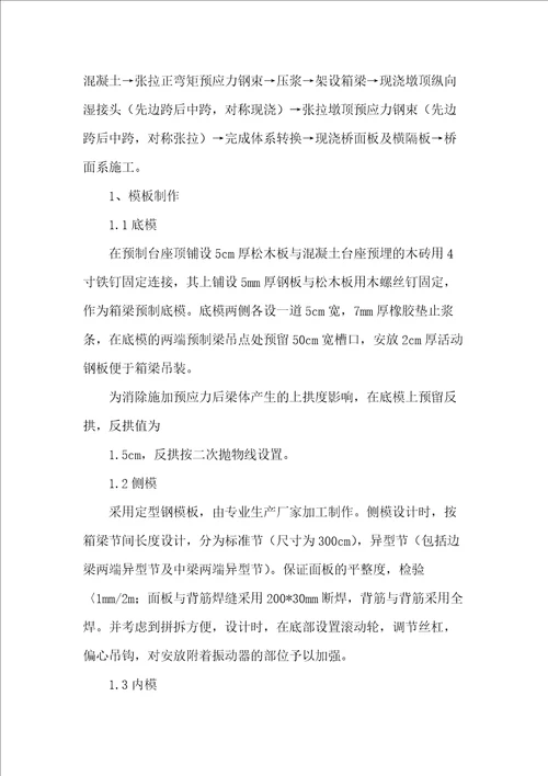 30米箱梁预制施工合同