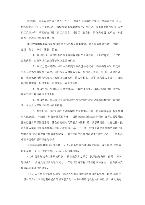 中小咨询机构的战略方案管理