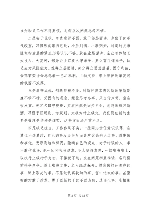 书记在市委经济工作务虚会上的致辞.docx