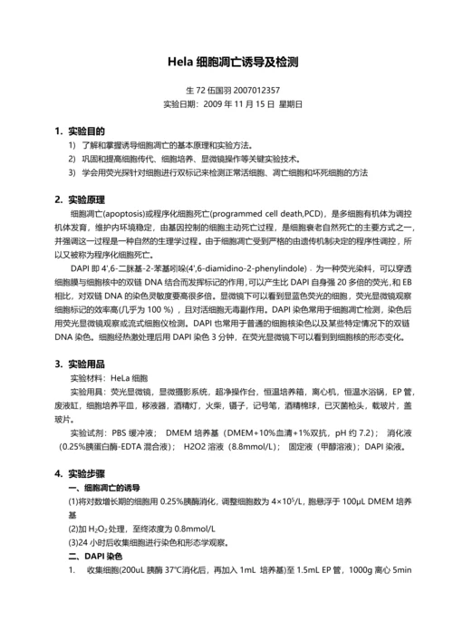 细胞凋亡诱导及检测伍国羽.docx