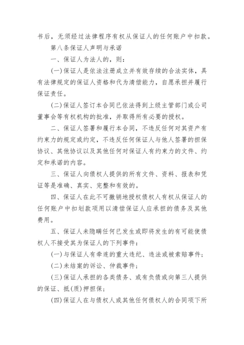 借款担保书范文_3.docx