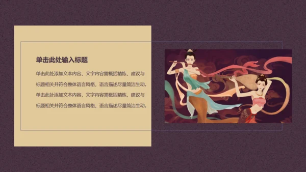 寻梦敦煌，敦煌莫高窟主题通用PPT模板