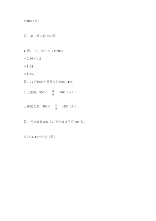 小学六年级上册数学期末测试卷带答案（突破训练）.docx