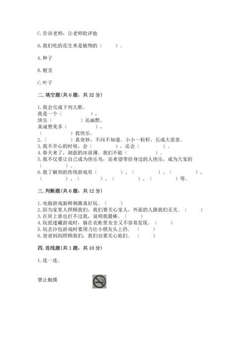 小学二年级下册道德与法治期中测试卷附答案【突破训练】.docx