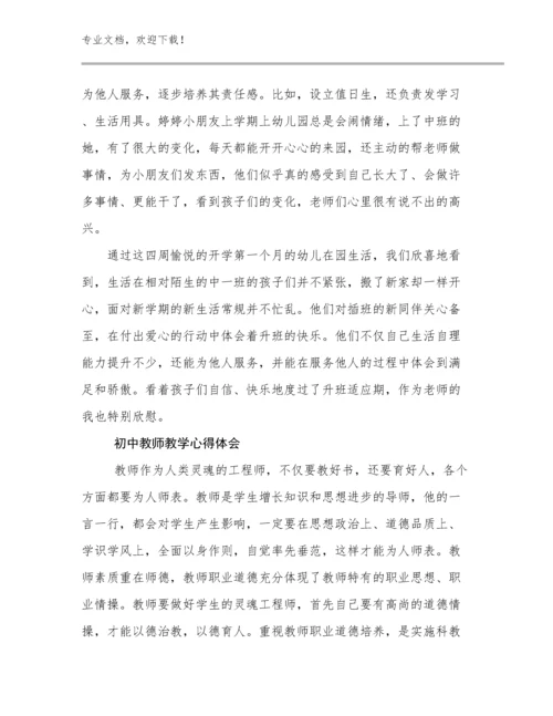 2024年初中教师教学心得体会优选范文15篇合集.docx