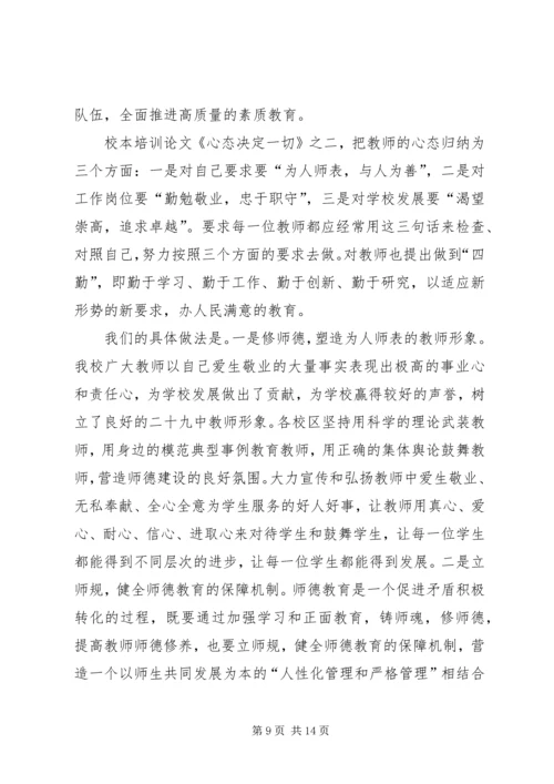 学校党建工作推进和谐校园建设的调研报告.docx