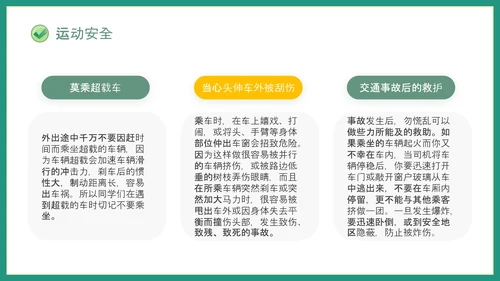 且思且慎行安全伴我行小学生过马路PPT