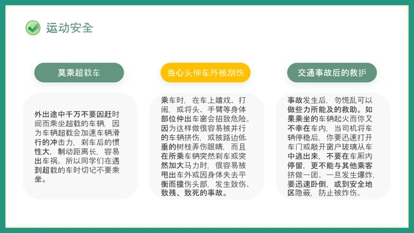 且思且慎行安全伴我行小学生过马路PPT