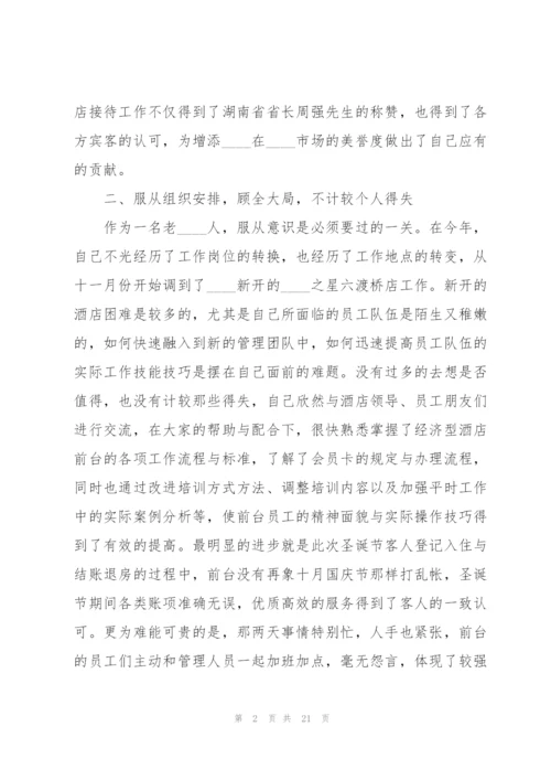 酒店销售部经理的个人述职报告.docx