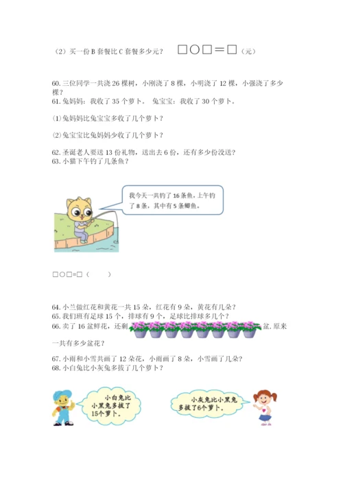 小学一年级下册数学应用题80道（黄金题型）.docx