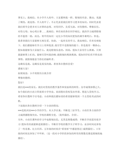 精编小升初面试自我介绍参考范文1分钟.docx