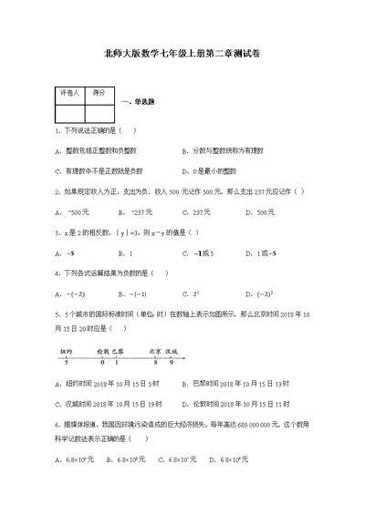 北师大版七年级上册数学第二章测试题及答案