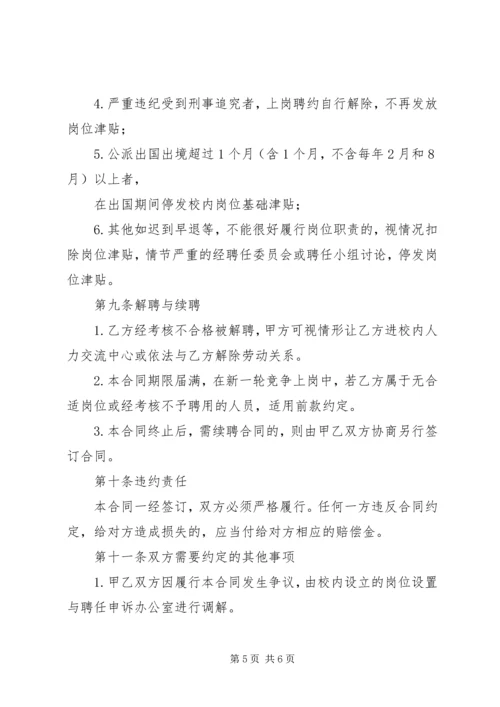 公司岗位聘用书 (3).docx