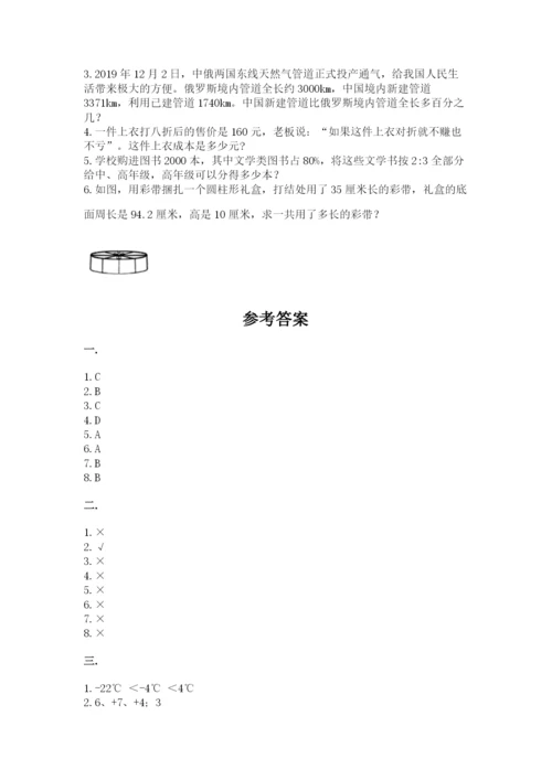 最新西师大版小升初数学模拟试卷附精品答案.docx