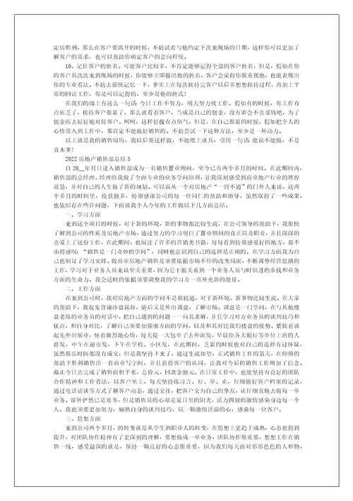2022房地产销售部总结五篇