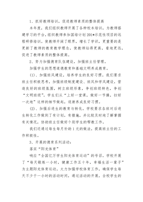 2023小学校长述职报告范文.docx
