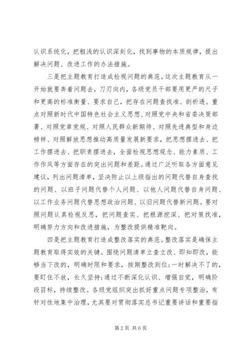 开展不忘初心、牢记使命主题教育收获体会.docx