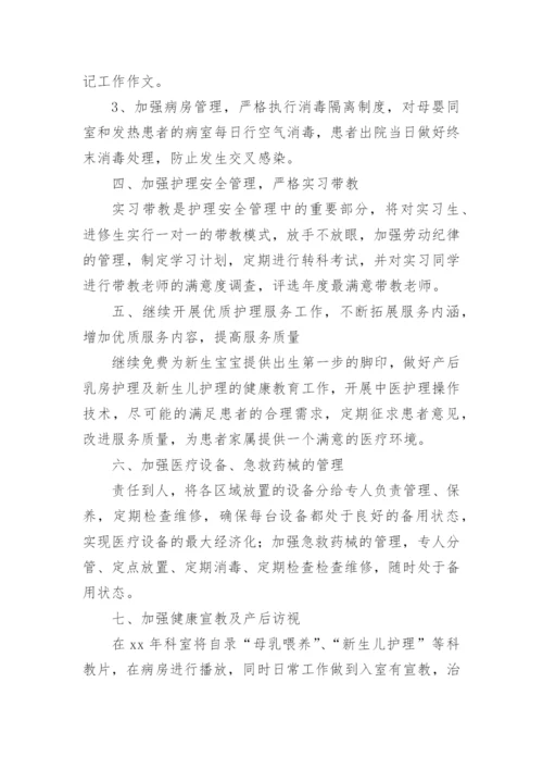 2024年护理工作计划及年度工作计划优秀7篇.docx