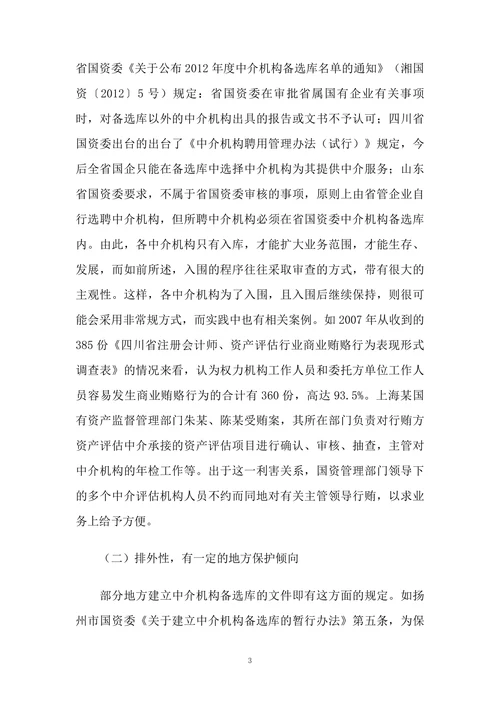 建立中介机构备选库弊端的思考和改进方式的探索