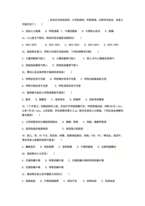 儿科护理学习题