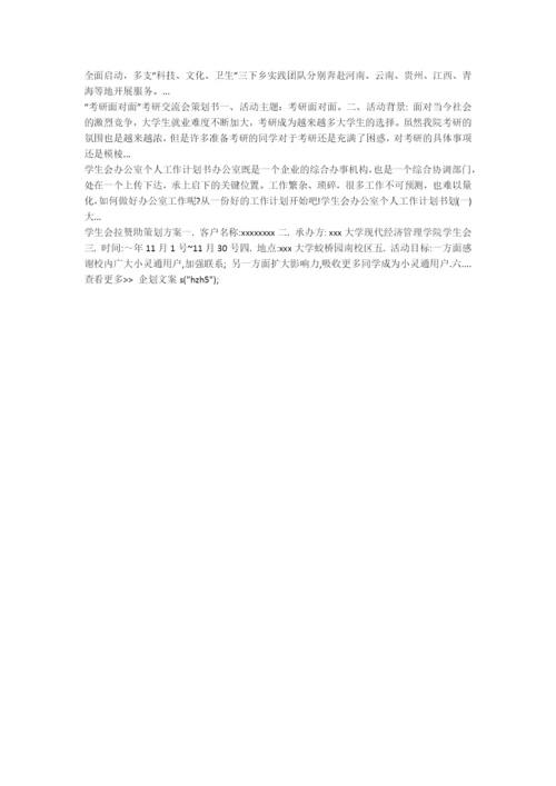 学生会友好交流会策划-企划文案.docx
