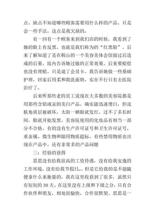 美容师实习报告怎么写