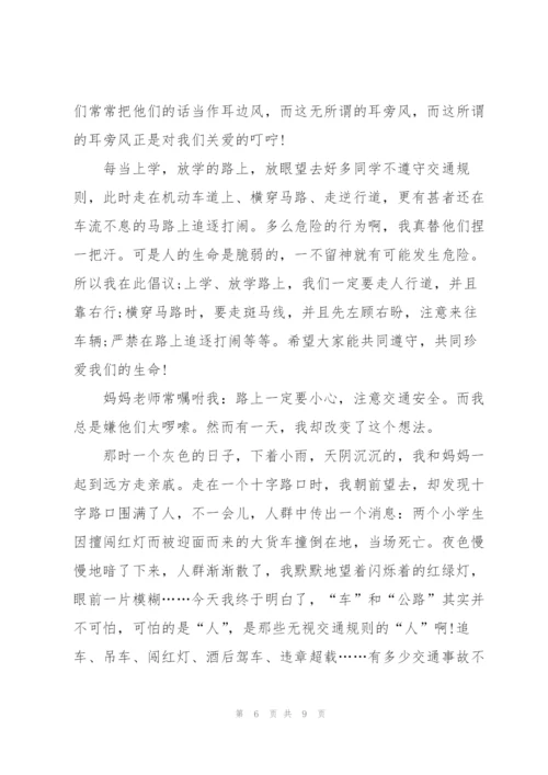 校园安全主题的国旗下讲话稿2分钟5篇.docx