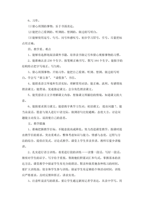 四年级下册语文教学工作计划5篇.docx