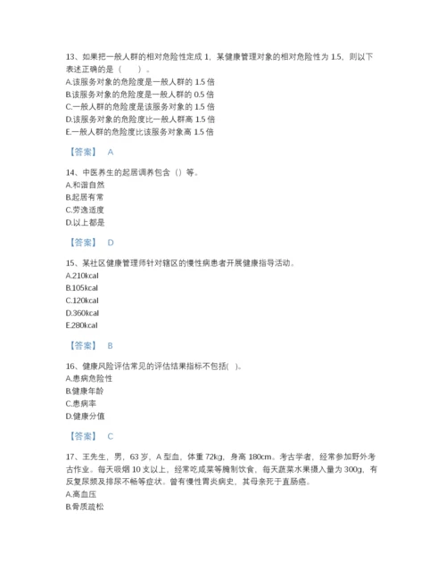 2022年浙江省健康管理师之健康管理师三级通关试题库及1套参考答案.docx