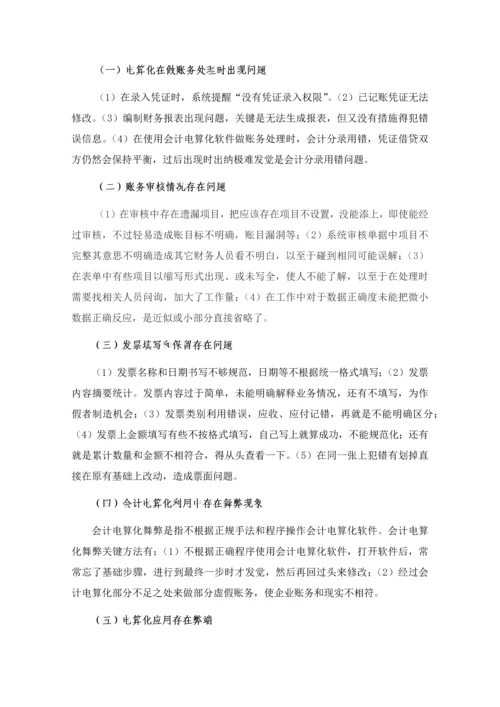 会计专业电算化优质毕业设计.docx