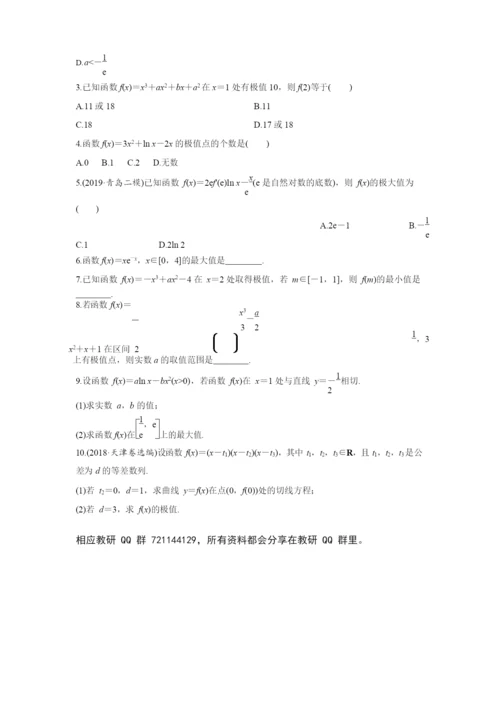 2021二轮复习完美题型汇编导数第3讲导数研究函数极值最值学生.docx