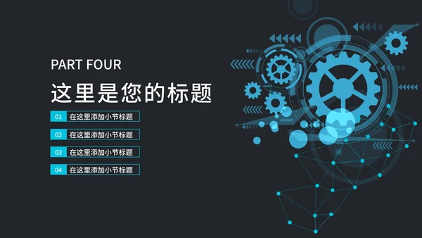 科研科技产品发布会PPT模板