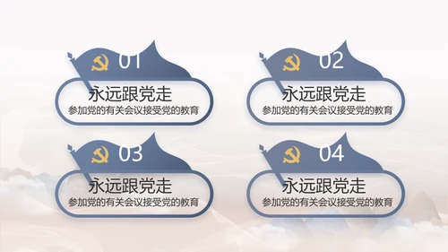 党风廉洁教育教学计划党课动态PPT