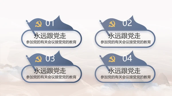 党风廉洁教育教学计划党课动态PPT