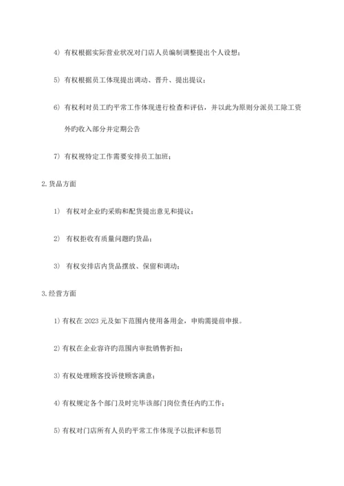 店长岗位职责w.docx