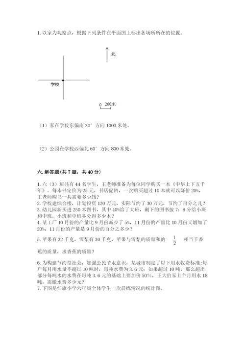 小学数学六年级上册期末测试卷及参考答案ab卷.docx