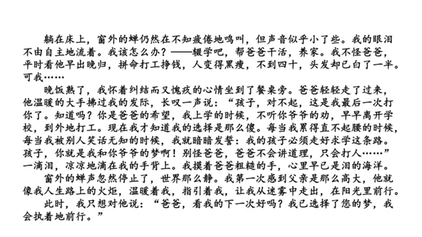 5.12 文题（一）餐桌前的谈话-课件-【大单元教学】2023-2024学年七年级语文上册同步备课系