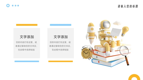 黄蓝3D元素活力品牌合作策划PPT模板