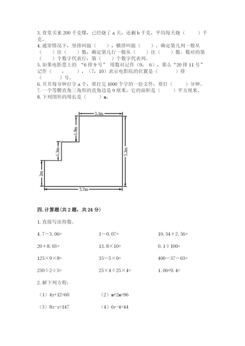 2022五年级上册数学期末测试卷附答案（考试直接用）.docx