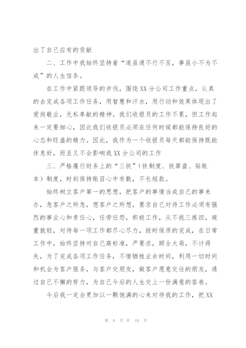 收银员年度工作总结范文【5篇】.docx