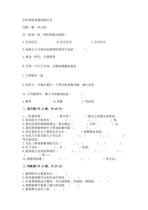 教科版一年级上册科学期末测试卷含答案【实用】.docx