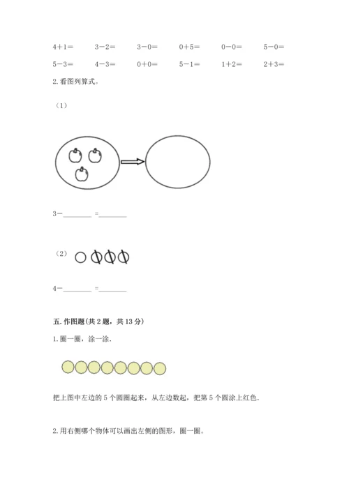 一年级上册数学期中测试卷及答案【精品】.docx