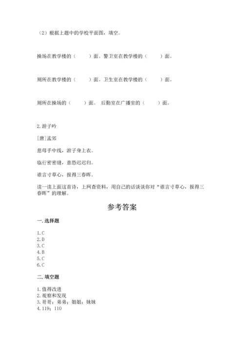 部编版三年级上册道德与法治期末测试卷及答案（各地真题）.docx