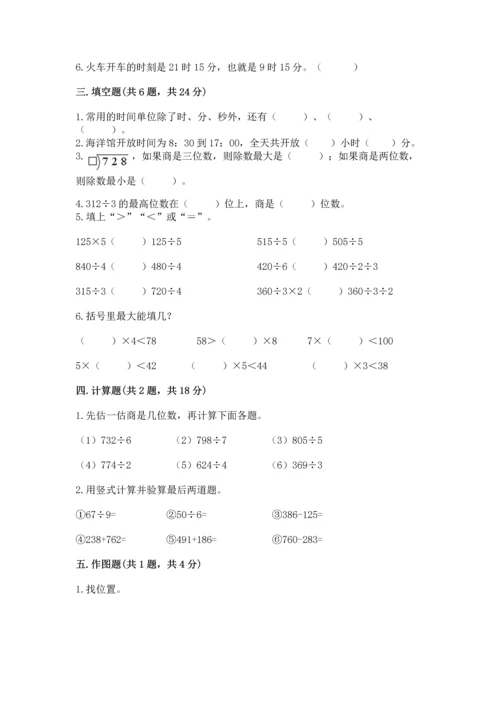 小学数学三年级下册期末测试卷含答案【巩固】.docx