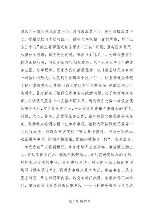 乡镇立足便民服务化解矛盾纠纷的汇报.docx
