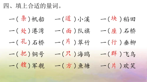 部编版二年级语文上册第二单元复习  课件